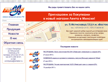 Tablet Screenshot of lentabel.ru